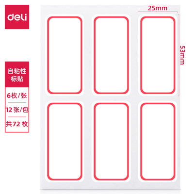 得力7182自粘性标签贴长方形袋装每包6枚*12张25*53mm红色不干胶