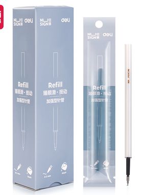 【20支盒装】得力纽赛NS770臻顺滑中性笔替芯0.5mm按动加强型针管