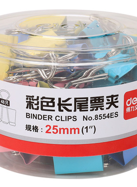 得力8554ES彩色票夹4#中号48只长尾夹燕尾夹盒装夹子资料夹蝴蝶夹