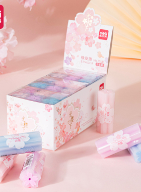 得力71136樱花橡皮擦光樱下方块少女心学生擦得干净文具橡皮