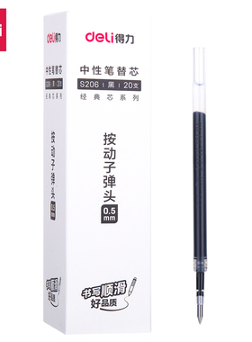 得力20支盒装S206按动笔芯弹簧头中性笔替芯0.5mm子弹头学生文具