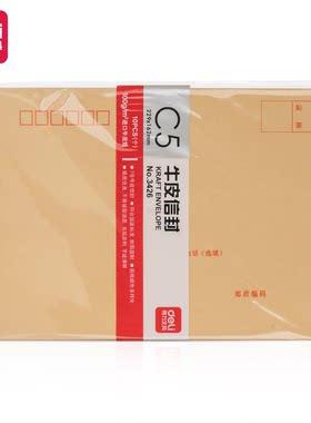 得力3426牛皮纸信封(米黄色)7号(10个/包)黄色纸袋162*229mm文具