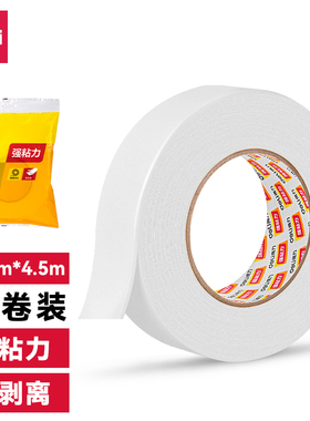 得力30416-EVA泡棉双面胶带36mm*5y*2.5mm(白)(1卷/袋)海绵泡沫胶