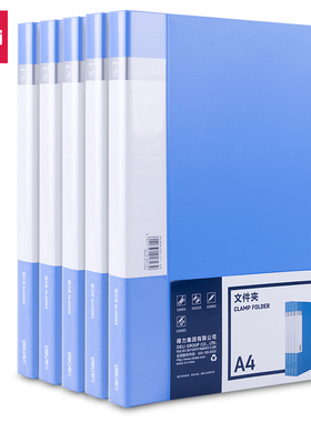 【5个/包】得力33295文件夹蓝色单强力夹A4资料夹办公收纳文具