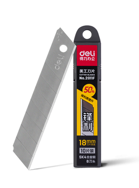得力2011F大号锋利型美工刀片(10片/盒)100*18*0.5mm大号8刀头