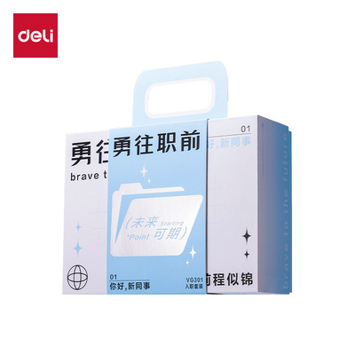 得力VG301勇往职前办公套装(5件套)便携入职福利企业礼包水杯笔本