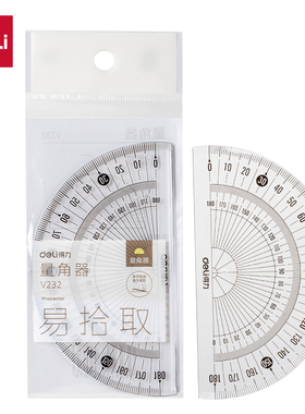 得力V232量角器(透明)(把)opp袋装高透易读取PS材质学习用品文具