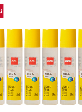 得力7302S胶水办公用品液体胶50ml可水洗软刷头手工DIY文具用品