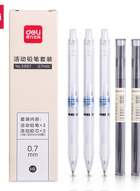 得力33157自动铅笔带橡皮儿童小学生不易断铅HB笔芯0.7mm学生用