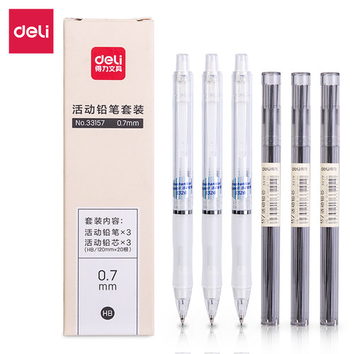 得力33157自动铅笔带橡皮儿童小学生不易断铅HB笔芯0.7mm学生用