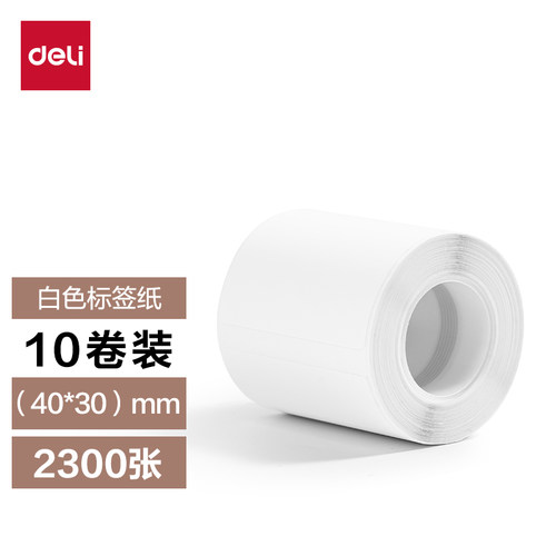 (10卷)得力QH72家用标签打印机耗材套装(白)40*30适用Q5Q20打印机