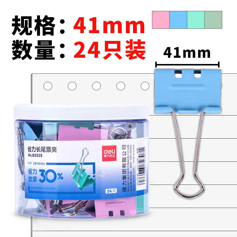 得力8552s省力型彩色票夹2#大号24只长尾夹燕尾夹盒装夹子蝴蝶夹