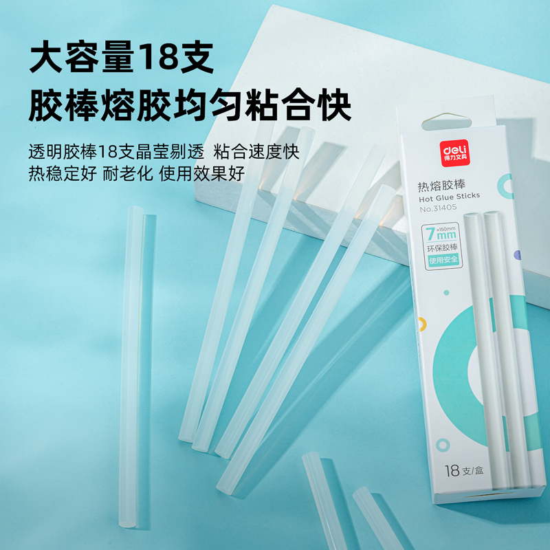 得力热熔胶棒18根装学生胶枪耗材