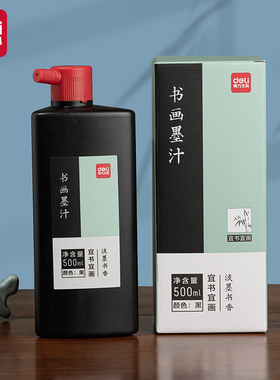 得力75513黑色墨汁500ml瓶装毛笔水练字绘画书法练习写字文具墨水