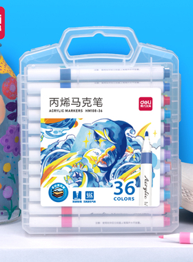 得力HM108-36战斗型PP盒装细圆杆丙烯马克笔(36色/盒)美术彩绘