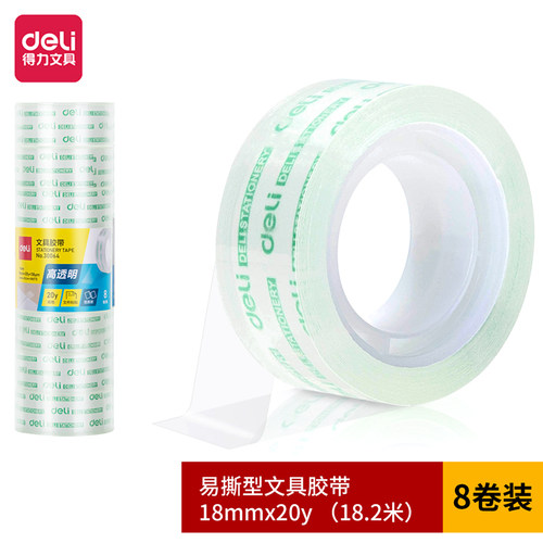 小号文具胶带得力学生文具胶带