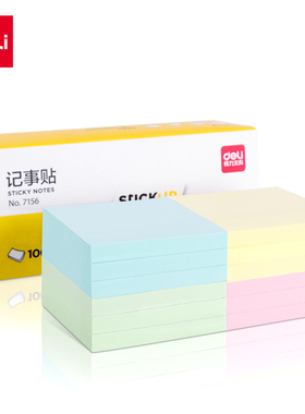 得力7156彩色百事贴便利贴自黏贴办公文具批发76mm*76mm每包100张