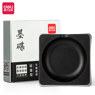 得力HW615墨碟(黑色)(个)文房四宝水碟可研磨墨碟便携式砚台
