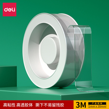 得力33601透明亚克力双面纳米胶带3米强粘力固定易撕不易留残痕胶