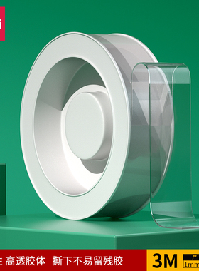 得力33601透明亚克力双面纳米胶带3米强粘力固定易撕不易留残痕胶