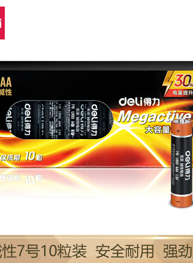 得力18506无汞碱性7号电池10粒盒装(黑)1.5V干电池AAA大容量