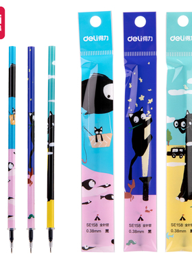 【20支盒装】得力SE158森友露营记拔帽笔芯0.38mm全针管(黑)