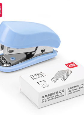 得力0255订书机小号用12号小型订书器套装小巧订书机携带迷你24/6