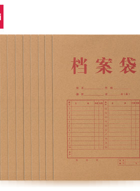 得力牛皮纸档案袋200g