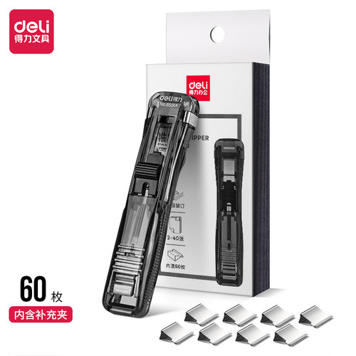 得力33183推夹器(1pcs/盒)夹书试卷装订纸张固定资料文件金属夹子