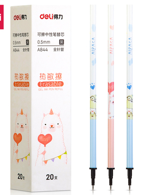 得力A844可擦笔替芯0.5黑色蓝色摩易檫中性笔芯水笔芯学生写文具