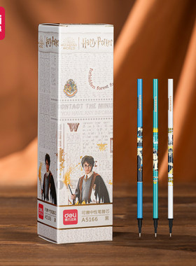得力可擦笔替芯0.5mm哈利波特