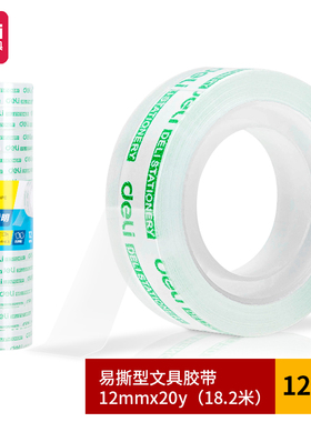 得力30014文具胶带12mm*20y*38um(12卷/筒)学生黏粘改错手工透明
