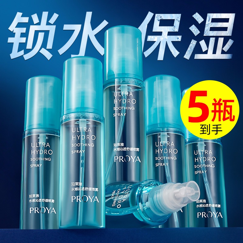 珀莱雅爽肤水感沁透舒缓喷雾补水保湿收缩毛孔男女官方旗舰店正品