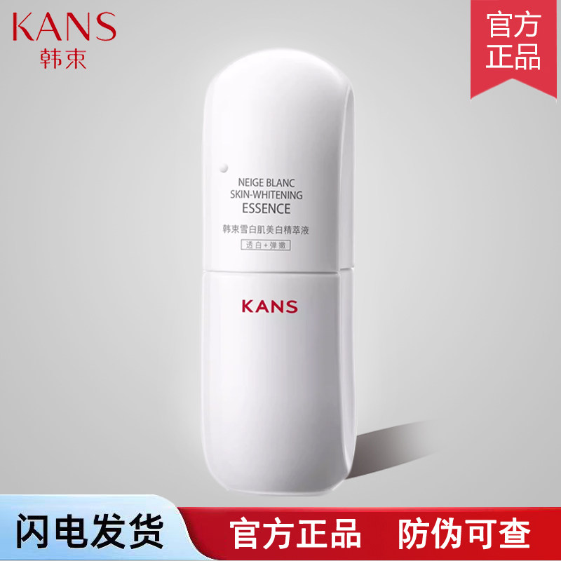 韩束白蛮腰精华液女美白淡斑补水保湿去黄气暗沉官方网正品