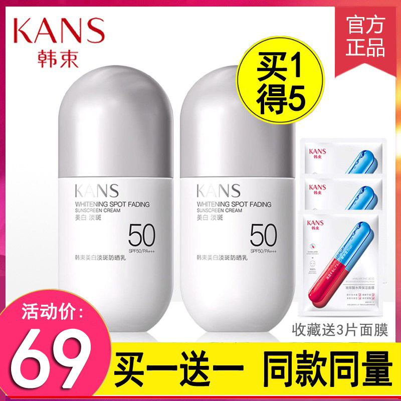 韩束美白淡斑防晒霜乳女面部隔离紫外线清爽不油腻官方正品