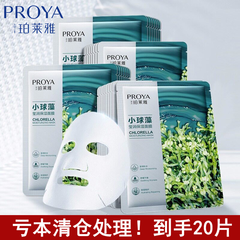 珀莱雅小球藻面膜补水保湿修复