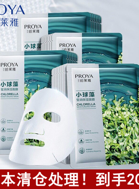 珀莱雅小球藻面膜补水保湿修复