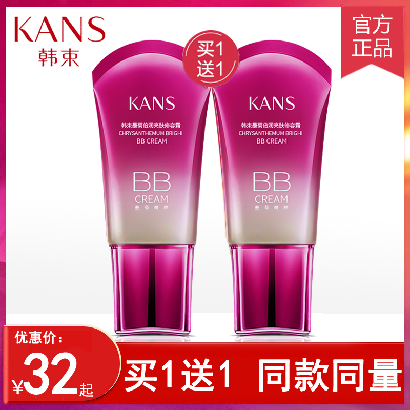 韩束墨菊bb霜裸妆遮瑕强巨补水保湿持久美白提亮肤色隔离专柜正品