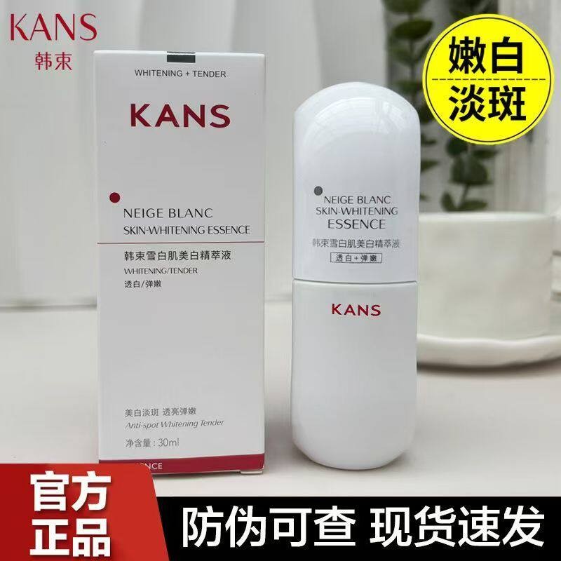 韩束白蛮腰精华液女补水美白正品