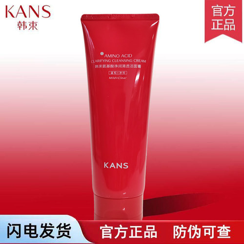 韩束红蛮腰保湿深层清洁洗面奶