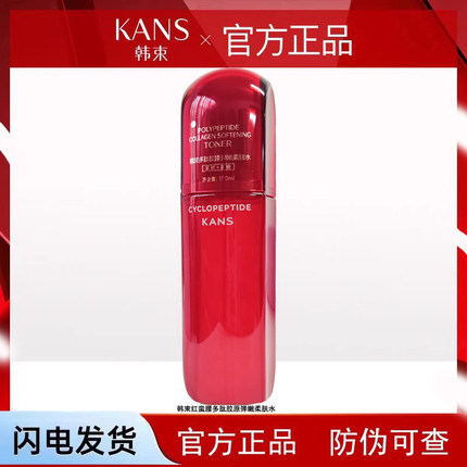 韩束红蛮腰水女补水保湿水紧致抗皱淡化细纹抗糖氧官方正品爽肤水