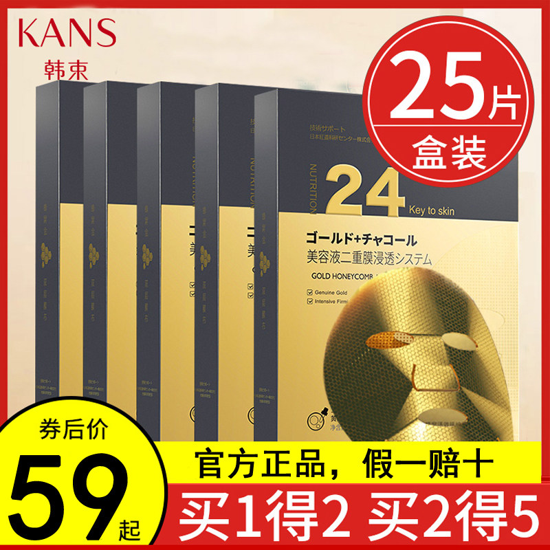 韩束面膜贴补水保湿紧致抗皱淡化细纹抗衰老官方官网正品女