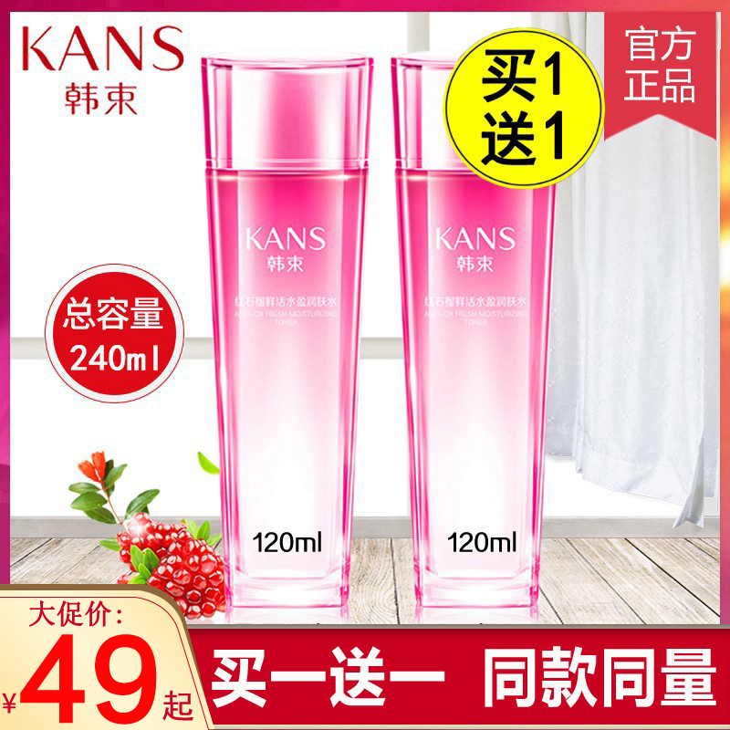 韩束红石榴润肤水爽肤水女补水保湿收缩毛孔提亮肤色官方正品大瓶