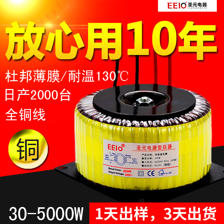EEIO环形变压器大功率纯铜环牛