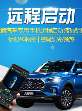 适用大通D90 V90手机NFC开关远程启动T60汽车EV30改装V80一键启动