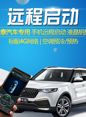 适用众泰T700运动T800手机NFC远程启动T600汽车改装COUPE一键启动