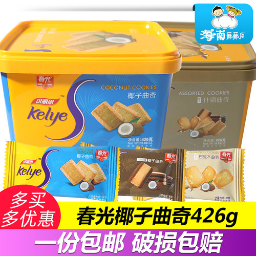 春光什锦曲奇饼干礼盒426g克海南特产椰子巧克力巴旦木下午茶点