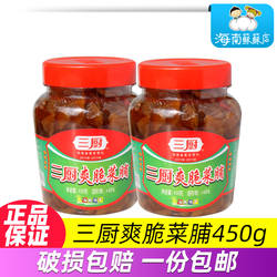 三厨爽脆菜脯450g酱菜萝卜丁咸菜下饭菜开胃 萝卜干海南特产