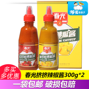 黄灯笼红灯笼辣椒酱300克(g)×2瓶海南特产春光挤挤装礼盒黄辣酱