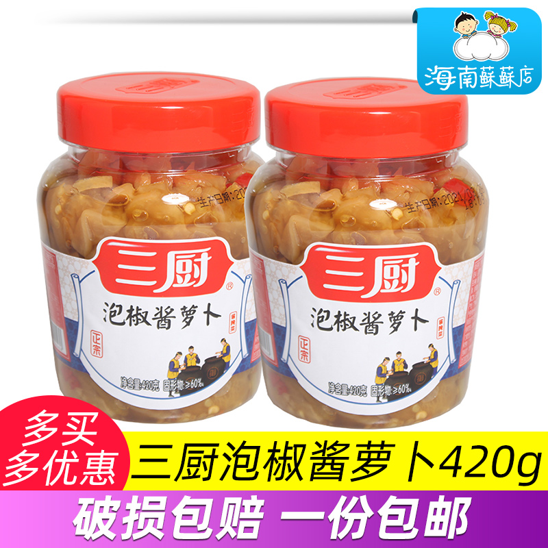 三厨泡椒酱脆萝卜420g酱菜萝卜丁咸菜下饭菜开胃 萝卜干海南特产